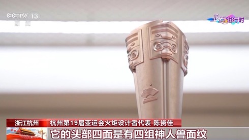 “薪火”相傳 亞運裏隱藏著多少“良渚”密碼？