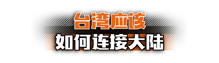 台灣的前途命運到了新的十字路口
