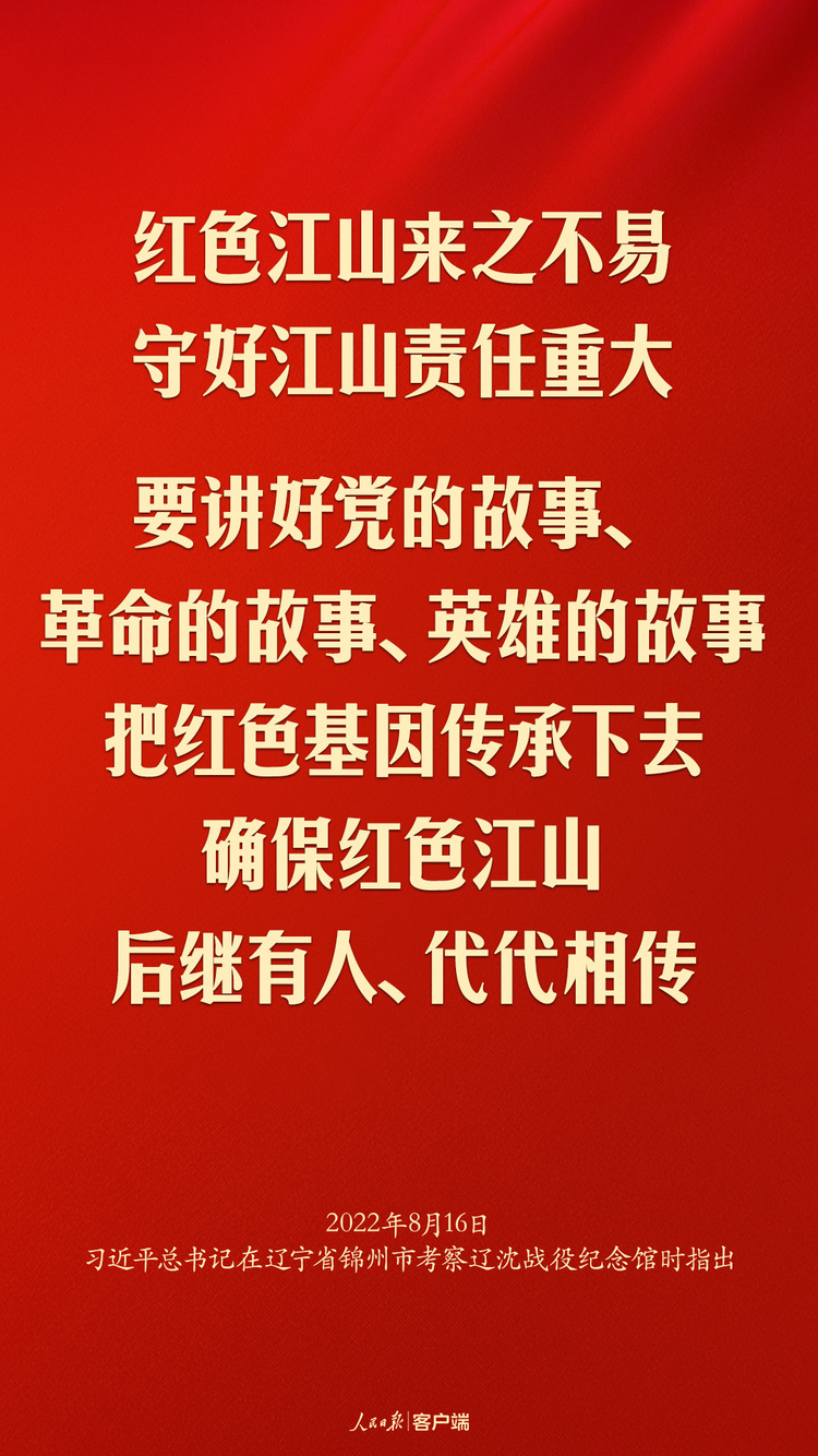 重溫 | “把紅色基因傳承好，確保紅色江山永不變色”