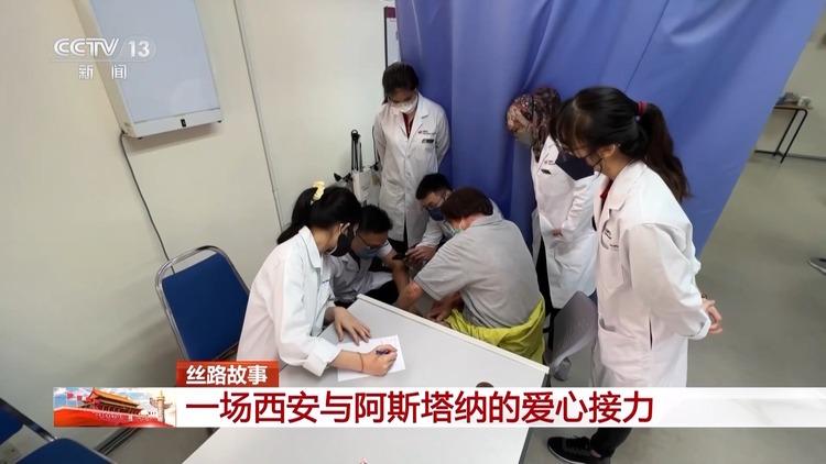 一場西安與阿斯塔納的愛心接力 中醫藥架起“健康之路”