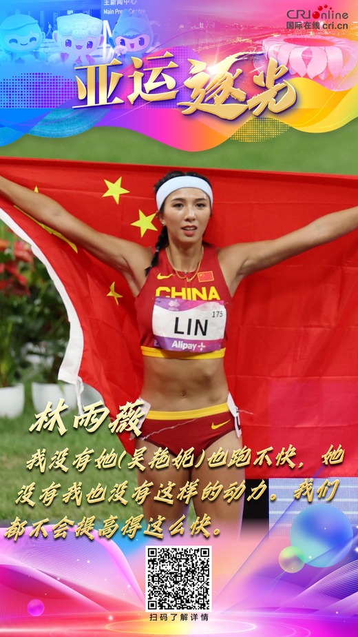 林雨薇：我和吳艷妮會一直相互促進_fororder_微信圖片_20231002114053