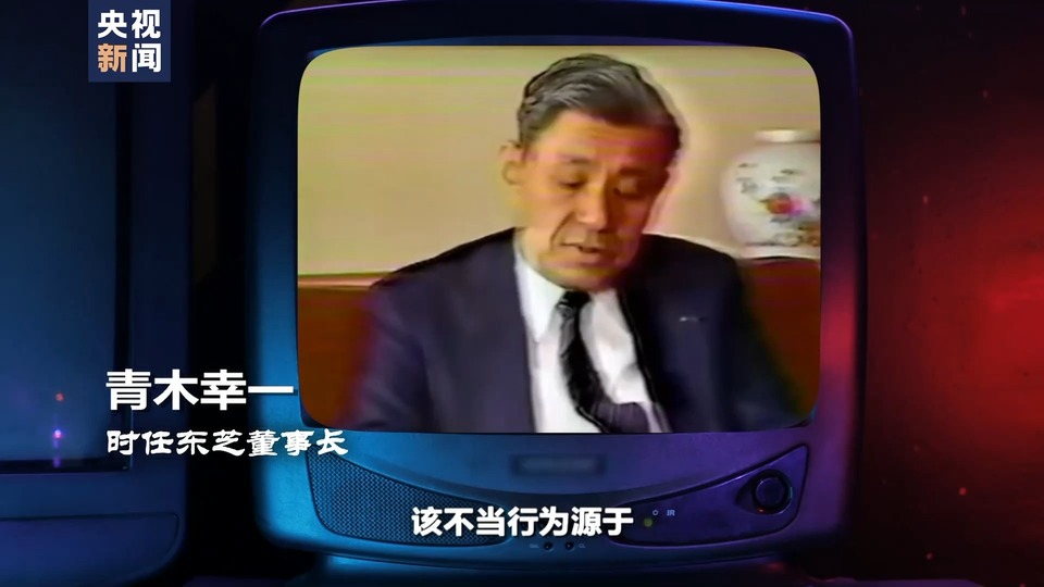 世界週刊丨東芝倒塌背後