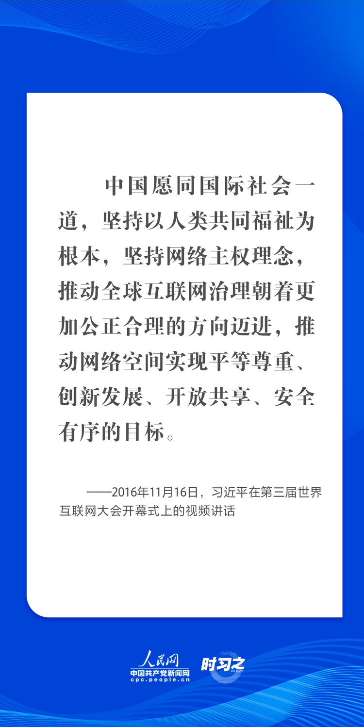 時習之 烏鎮“網事”丨肩負共同責任 習近平倡導讓互聯網更好造福人類