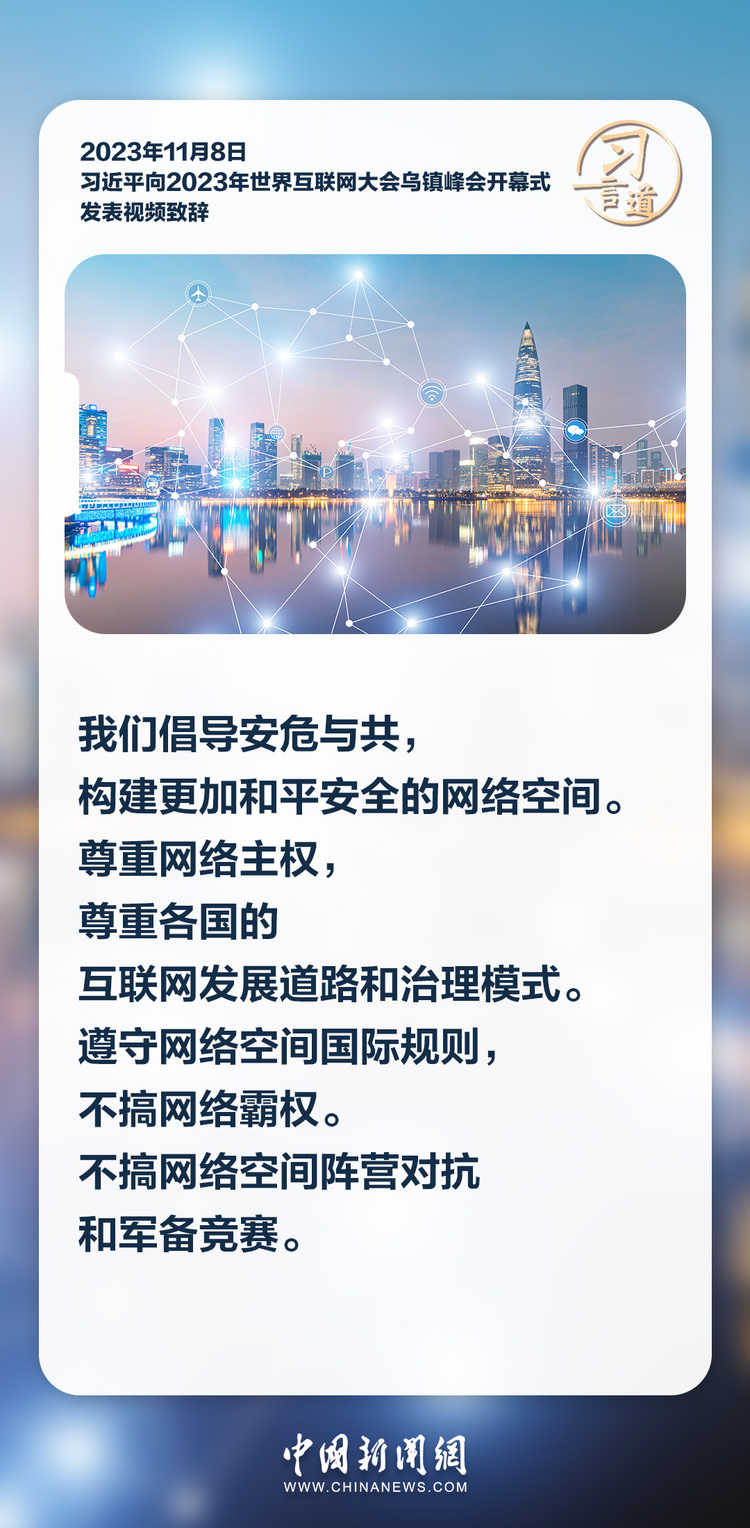 【烏鎮“網事”】習言道｜共同推動構建網絡空間命運共同體邁向新階段