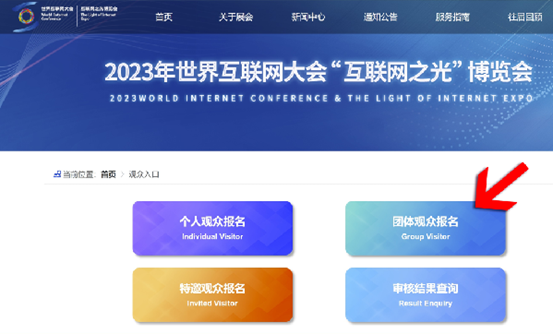 Inscripciones abiertas | ¡Aquí está el proceso de registro de visitantes para Expo "Luz de Internet" 2023!_fororder_圖片9