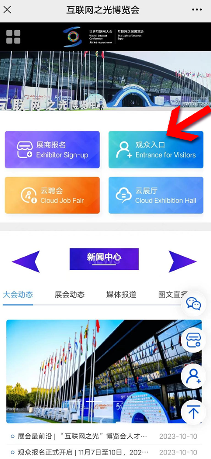 Inscripciones abiertas | ¡Aquí está el proceso de registro de visitantes para Expo "Luz de Internet" 2023!_fororder_圖片2