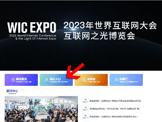 Inscripciones abiertas | ¡Aquí está el proceso de registro de visitantes para Expo "Luz de Internet" 2023!_fororder_圖片6