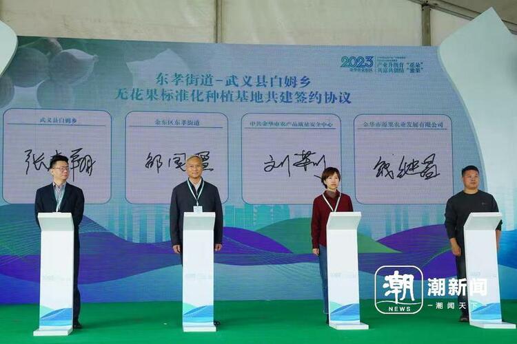 品質安全並重 打造特色品牌 金東區首屆無花果節啟動_fororder_1722595333961302018_720px