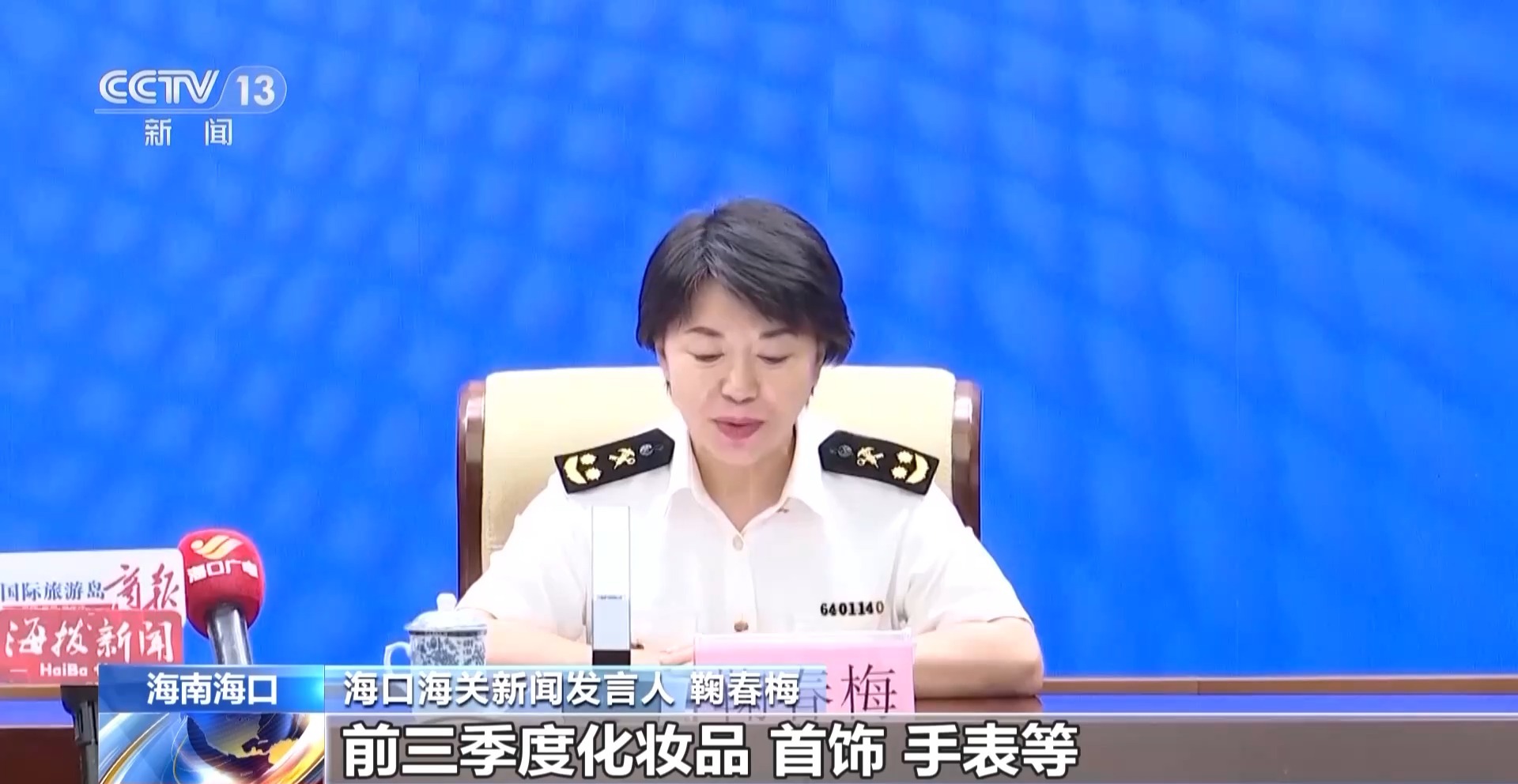 2023年前三季度海南離島免稅銷售額超349億元