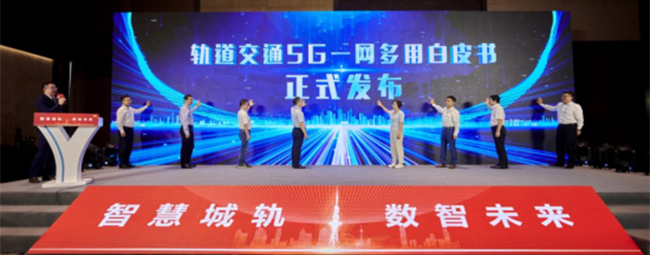 天津移動聯合神州高鐵、天津鐵塔發佈軌道交通5G一網多用白皮書_fororder_2