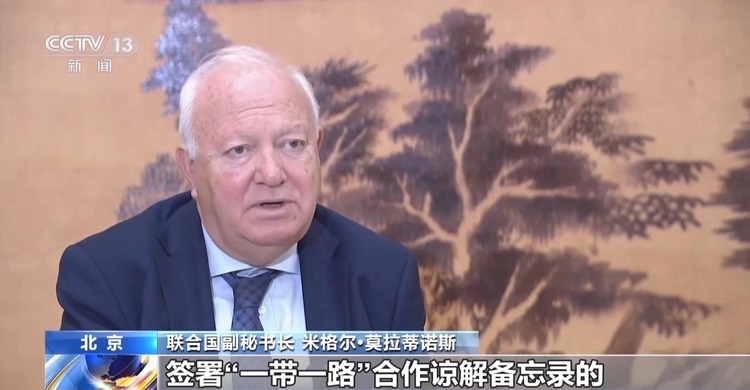 聯合國副秘書長：“一帶一路”倡議已成為世界發展的必須