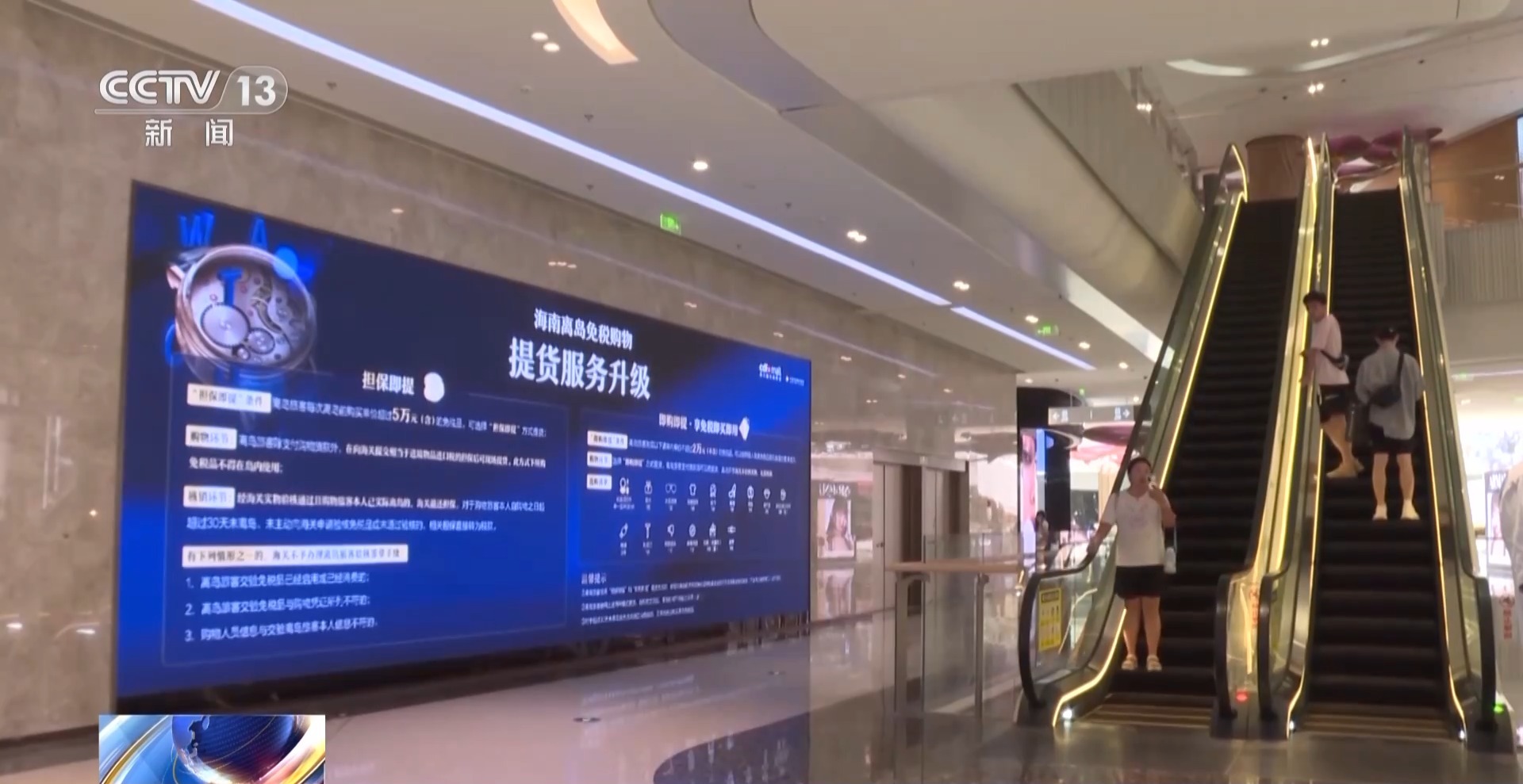 2023年前三季度海南離島免稅銷售額超349億元