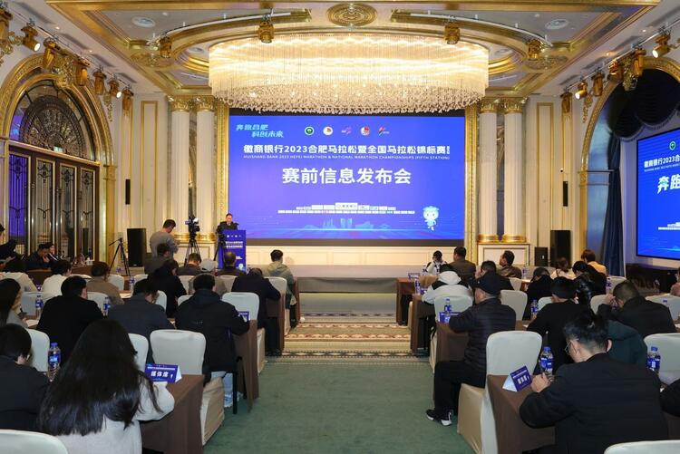 徽商銀行2023合肥馬拉松賽前新聞發佈會召開_fororder_mmexport01b5898d64ac761e376dba36273c6434_1699946709472
