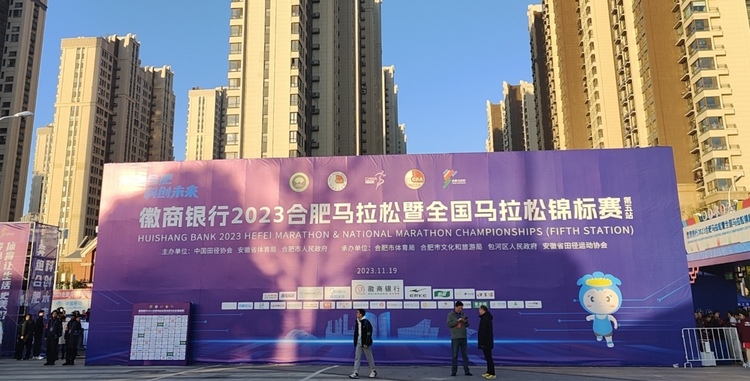 2023合肥馬拉松暨全國馬拉松錦標賽（第五站）11月19日正式開跑_fororder_mmexport1700351711051_edit_799923773231829