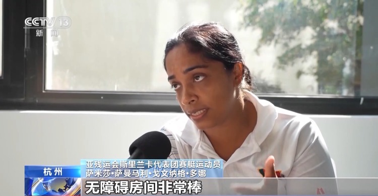 溫暖藏在細節裏 杭州亞殘運會賽場內外有愛無礙