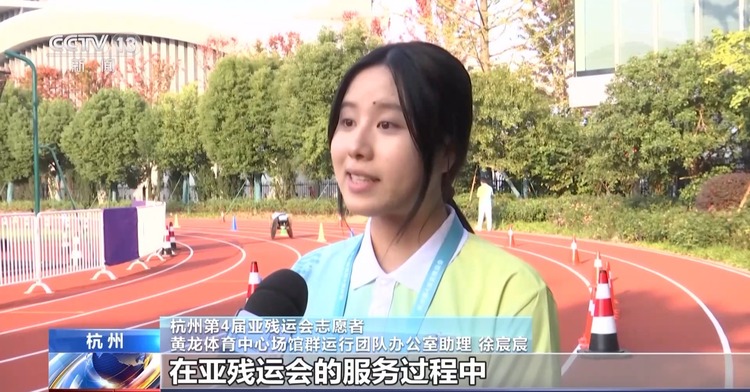 溫暖藏在細節裏 杭州亞殘運會賽場內外有愛無礙