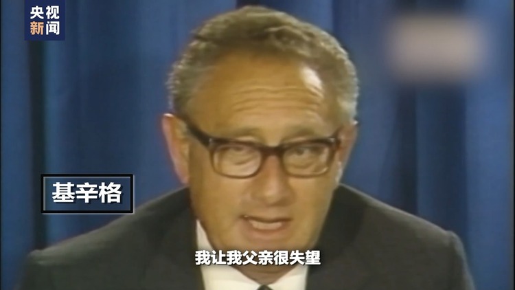 世界週刊丨基辛格的百歲人生