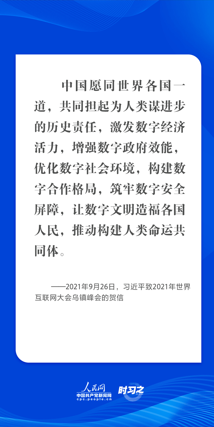時習之 烏鎮“網事”丨肩負共同責任 習近平倡導讓互聯網更好造福人類