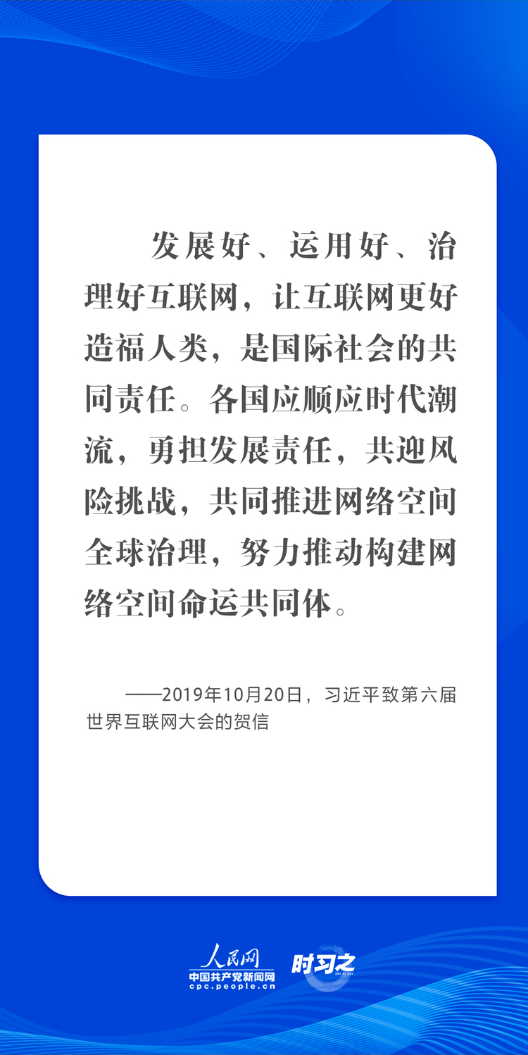 時習之 烏鎮“網事”丨肩負共同責任 習近平倡導讓互聯網更好造福人類