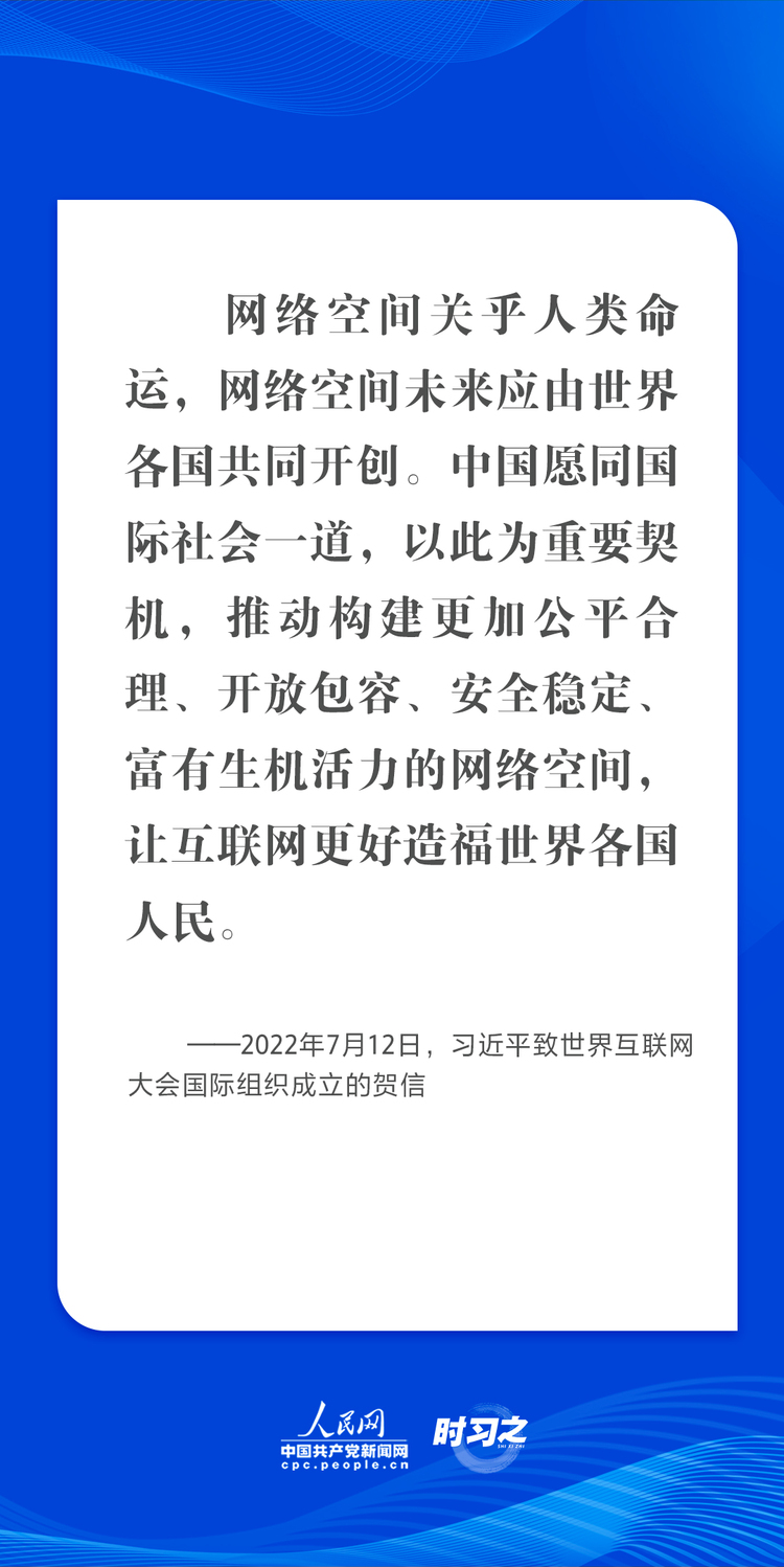 時習之 烏鎮“網事”丨肩負共同責任 習近平倡導讓互聯網更好造福人類
