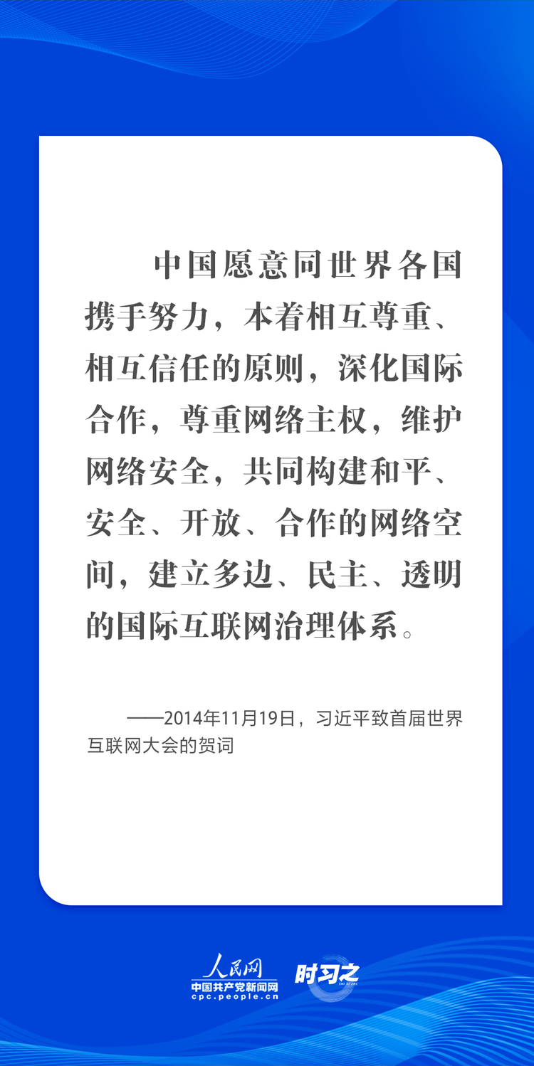 時習之 烏鎮“網事”丨肩負共同責任 習近平倡導讓互聯網更好造福人類
