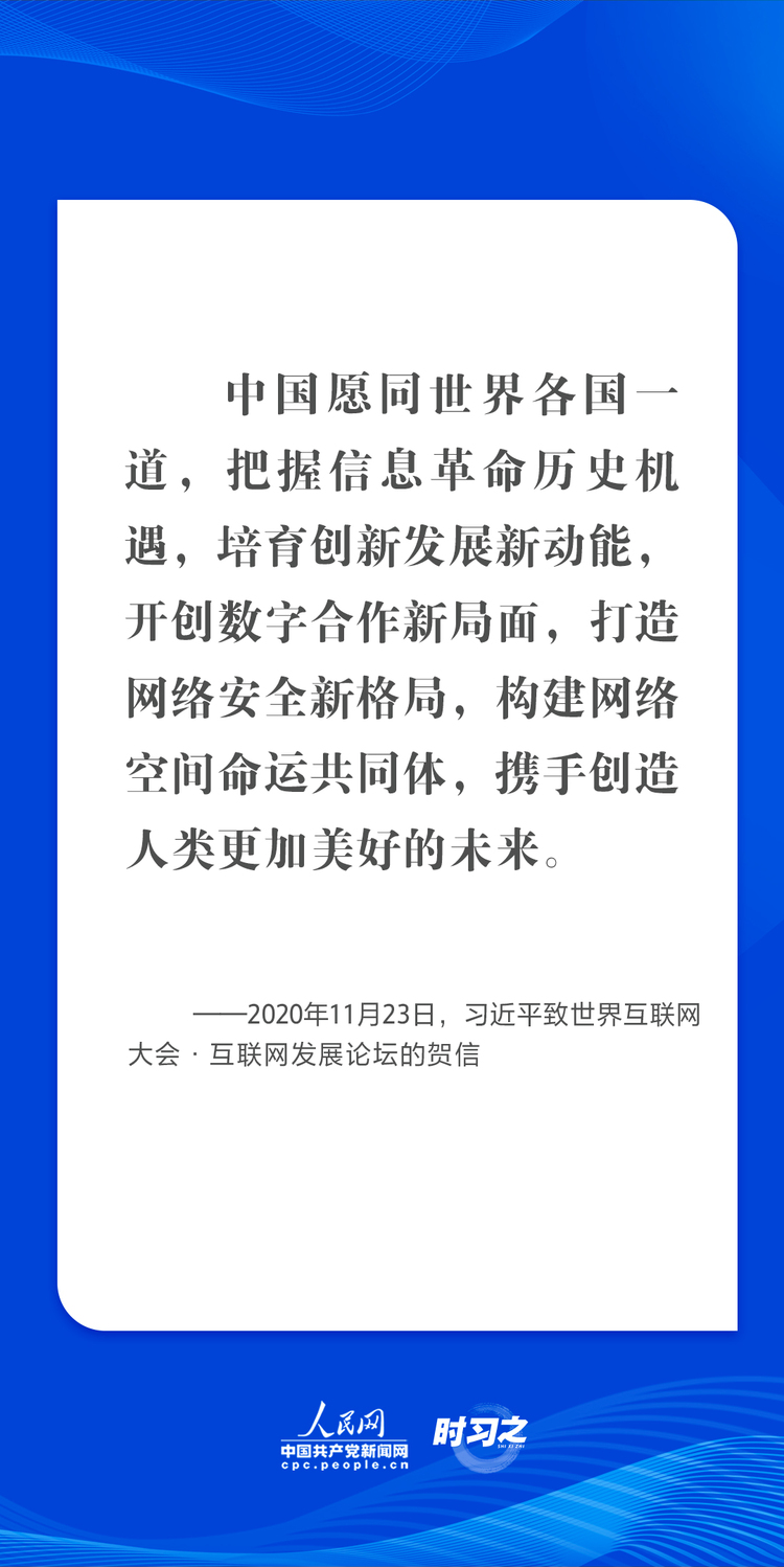時習之 烏鎮“網事”丨肩負共同責任 習近平倡導讓互聯網更好造福人類