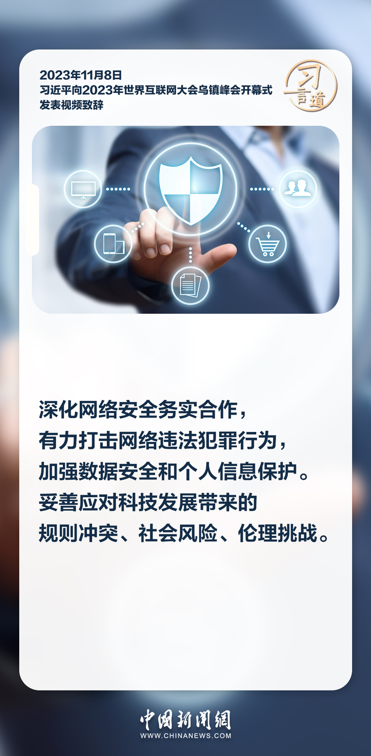【烏鎮“網事”】習言道｜共同推動構建網絡空間命運共同體邁向新階段