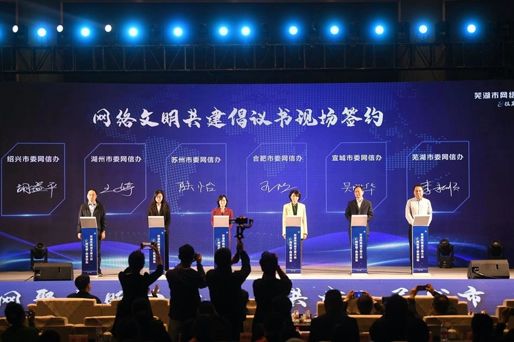2023蕪湖市網絡文明大會召開_fororder_微信圖片_20231112151437