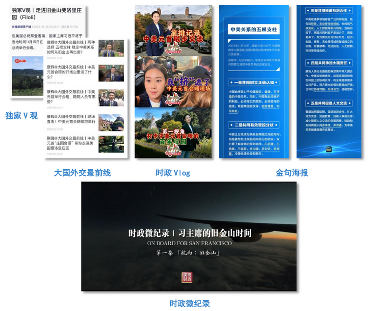 全球聚焦！總臺首發中美元首會晤報道再創傳播紀錄