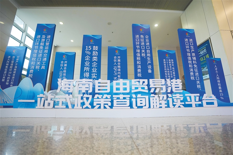 海南自由貿易港一站式政策查詢解讀平臺：你問“我”答 聊出政策需求_fororder_2