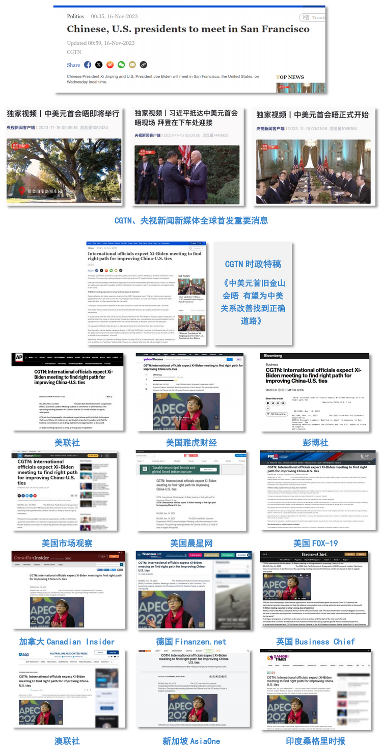 全球聚焦！總臺首發中美元首會晤報道再創傳播紀錄