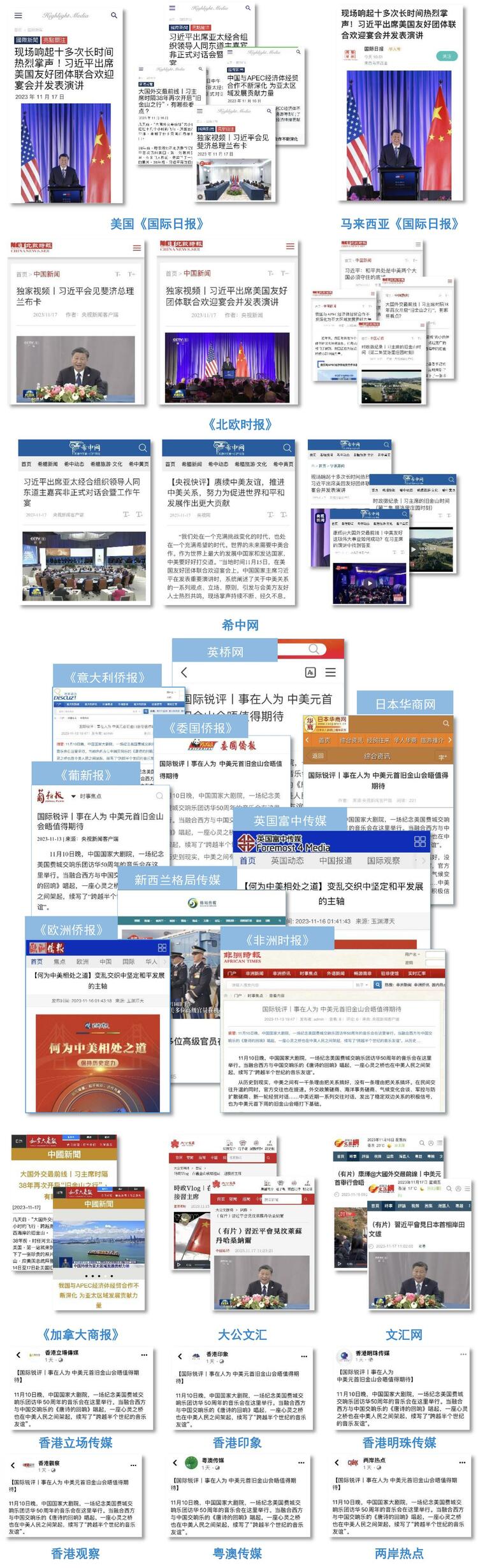 全球覆蓋！總臺APEC報道全方位傳播中國聲音