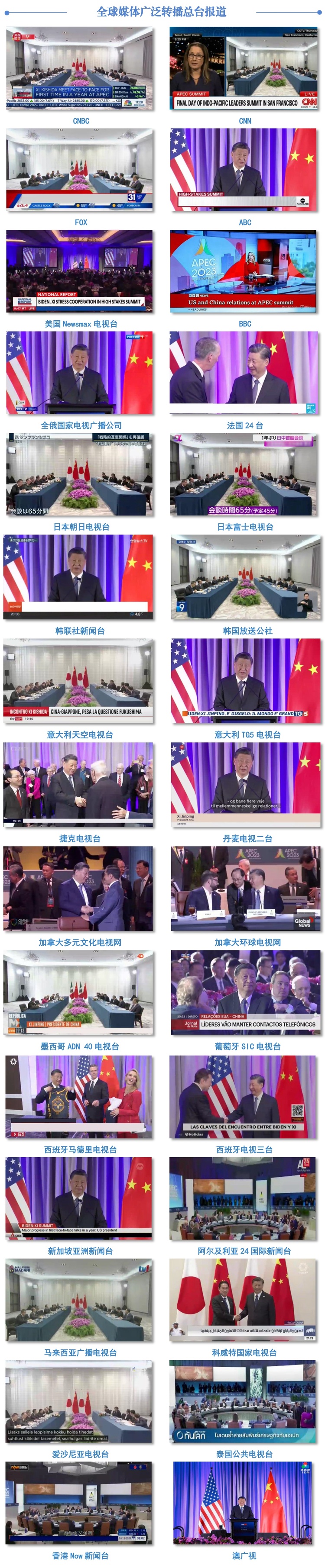 全球覆蓋！總臺APEC報道全方位傳播中國聲音