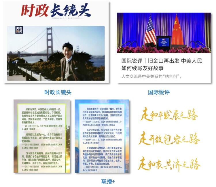 全球覆蓋！總臺APEC報道全方位傳播中國聲音