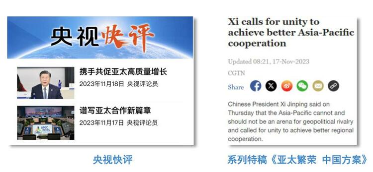 全球覆蓋！總臺APEC報道全方位傳播中國聲音