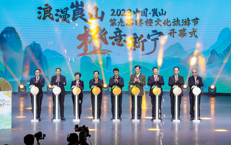 2023中國•崀山第九屆臍橙文化旅遊節開幕_fororder_圖片5