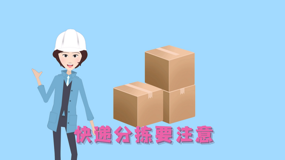 工傷預防在行動｜ 快遞分揀篇_fororder_微信圖片_20231121143518