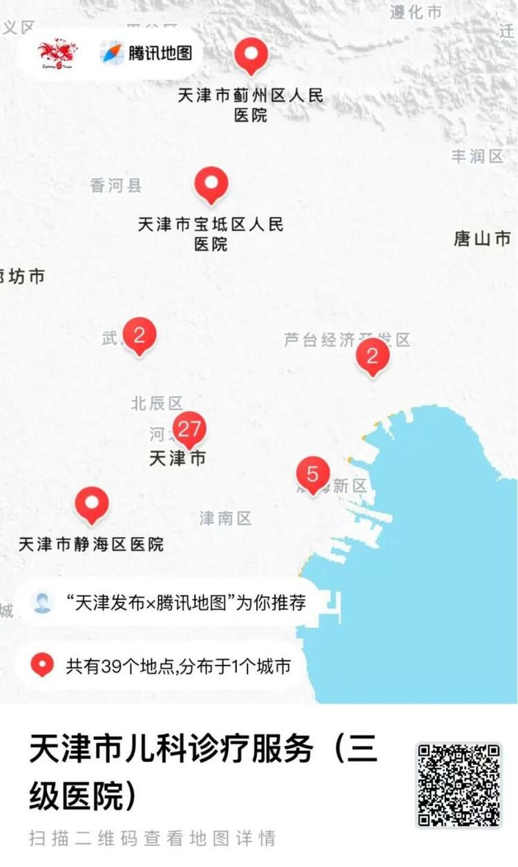 實用！地圖版“天津兒科診療信息”上線！_fororder_1
