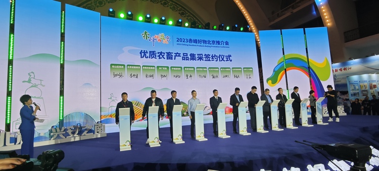 “赤峰好物進北京”宣傳推介暨項目簽約活動在北京舉行_fororder_微信圖片_20231123161035