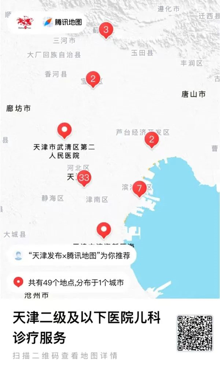 實用！地圖版“天津兒科診療信息”上線！_fororder_1
