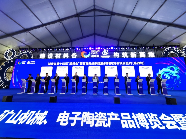 湖南省第十四屆農業機械、礦山機械、電子陶瓷産品博覽會在湖南婁底開幕_fororder_微信圖片_20231124150145