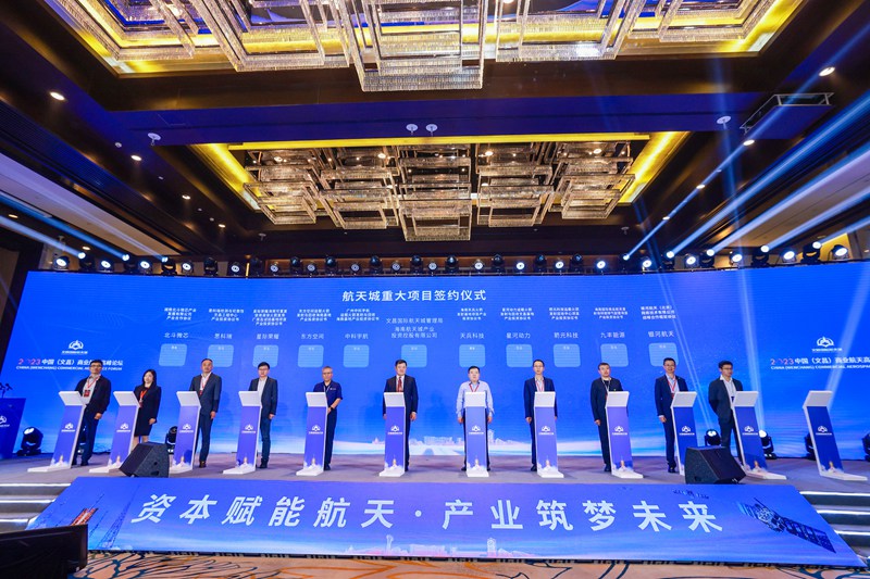 2023中國（文昌）商業航天高峰論壇舉辦 百億基金落地文昌_fororder_2
