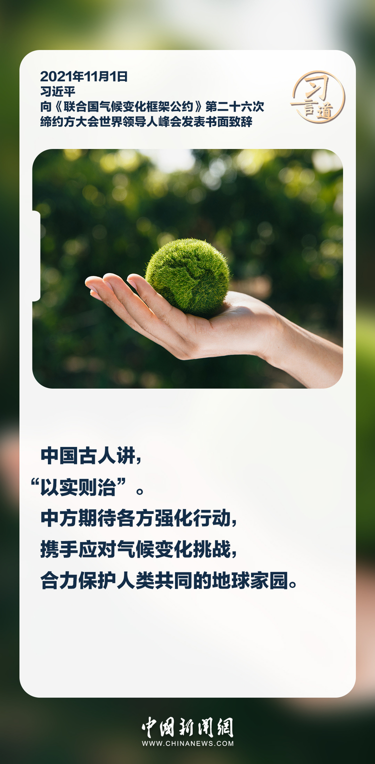 習言道｜地球是個大家庭，人類是個共同體