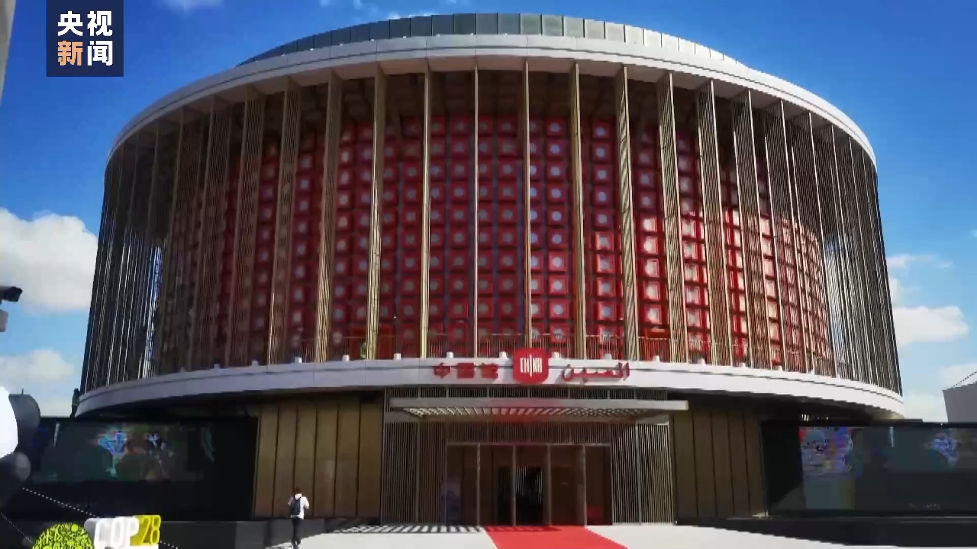 聯合國氣候變化迪拜大會開幕 總臺記者探訪大會現場→