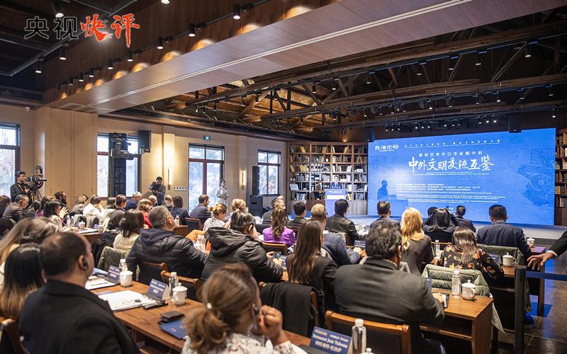 央視快評丨踐行全球文明倡議 加強文明交流借鑒