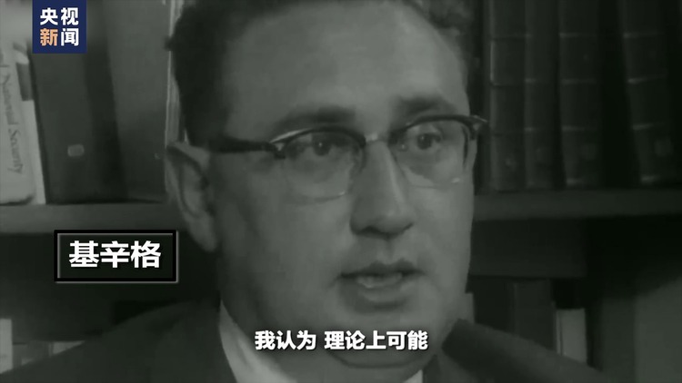 世界週刊丨基辛格的百歲人生
