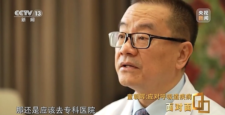 面對面丨如何科學應對本輪呼吸道疾病？專家解答