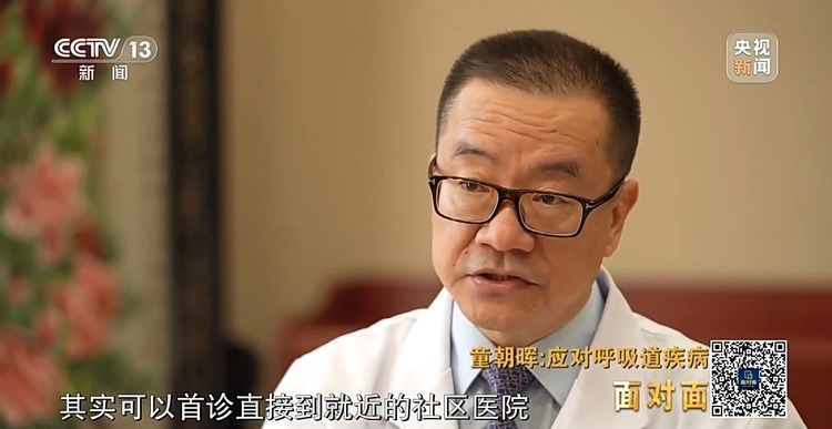 面對面丨如何科學應對本輪呼吸道疾病？專家解答