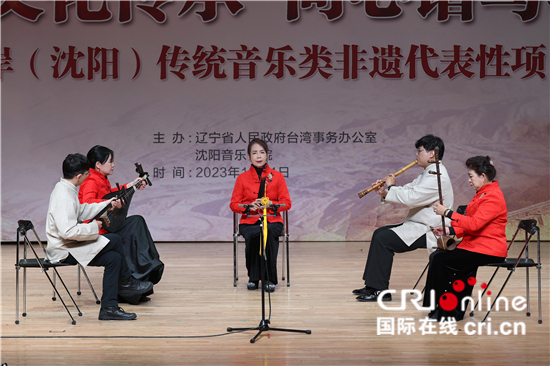 海峽兩岸（瀋陽）傳統音樂類非遺代表性項目展演在瀋陽舉辦_fororder_7767cd7dc6264a039ef9ef605ff30e64