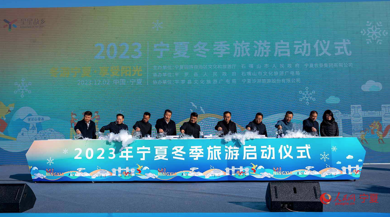 “冬遊寧夏·享受陽光”2023年冬季旅遊啟幕_fororder_截屏2023-12-07 10.05.06